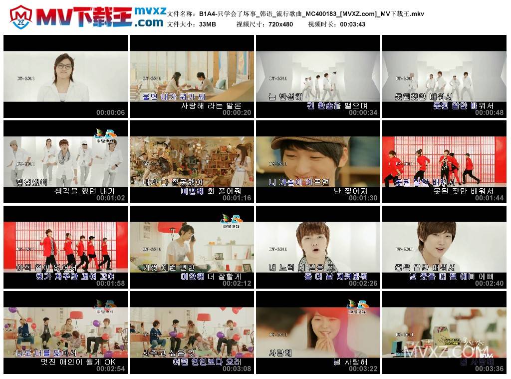 B1A4-只学会了坏事_韩语_流行歌曲_MC400183